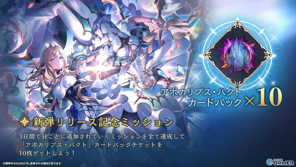 「シャドバWB」新弾“アポカリプス・パクト”2月26日実装!新カード10枚公開のスクリーンショット14