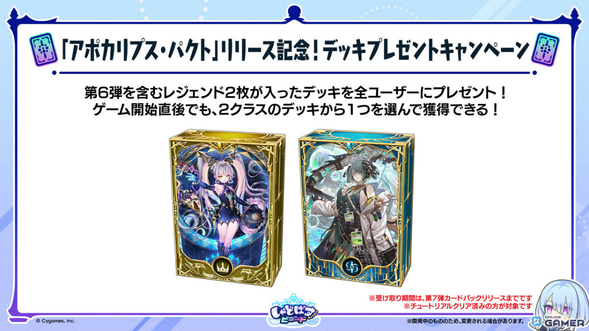 「シャドバWB」新弾“アポカリプス・パクト”2月26日実装!新カード10枚公開のスクリーンショット16