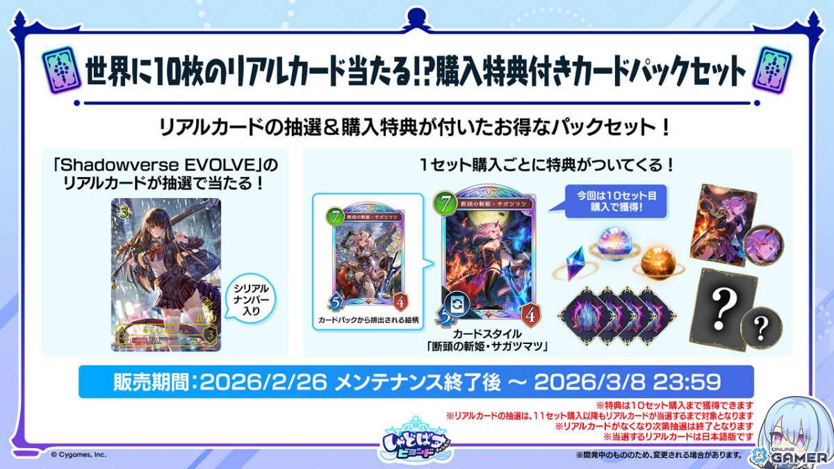 「シャドバWB」新弾“アポカリプス・パクト”2月26日実装!新カード10枚公開のスクリーンショット18