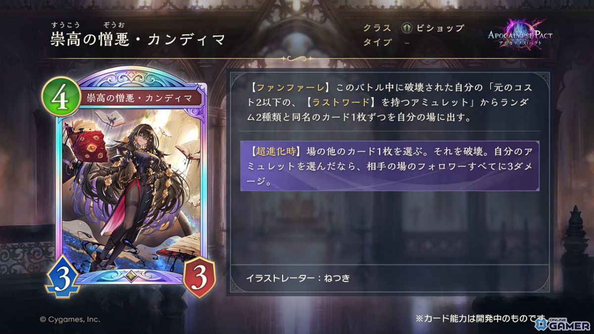 「シャドバWB」新弾“アポカリプス・パクト”2月26日実装!新カード10枚公開のスクリーンショット4