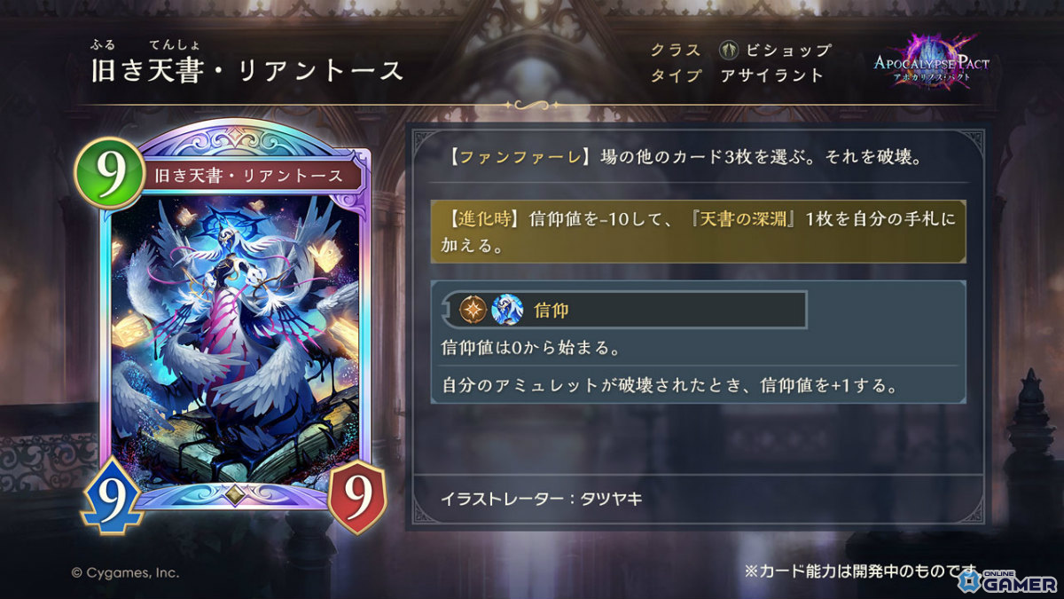 「シャドバWB」新弾“アポカリプス・パクト”2月26日実装!新カード10枚公開のスクリーンショット5