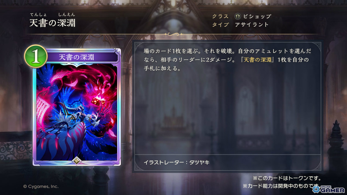 「シャドバWB」新弾“アポカリプス・パクト”2月26日実装!新カード10枚公開のスクリーンショット6