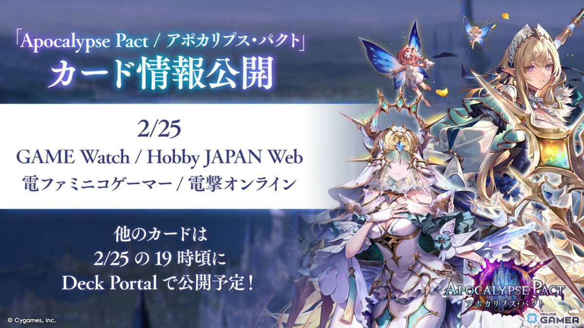 「シャドバWB」新弾“アポカリプス・パクト”2月26日実装!新カード10枚公開のスクリーンショット62