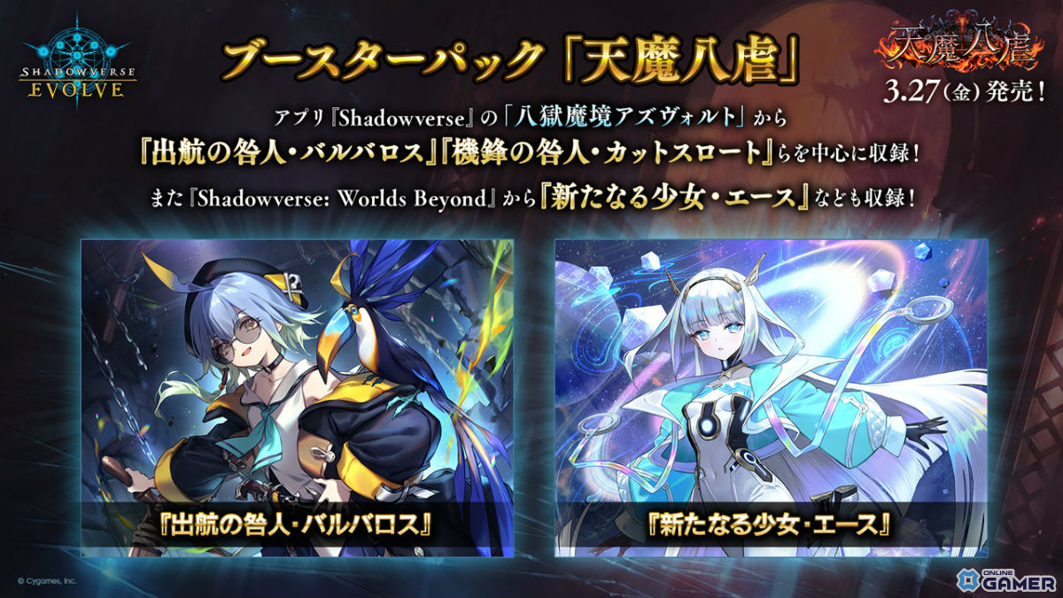 「シャドバWB」新弾“アポカリプス・パクト”2月26日実装!新カード10枚公開のスクリーンショット64