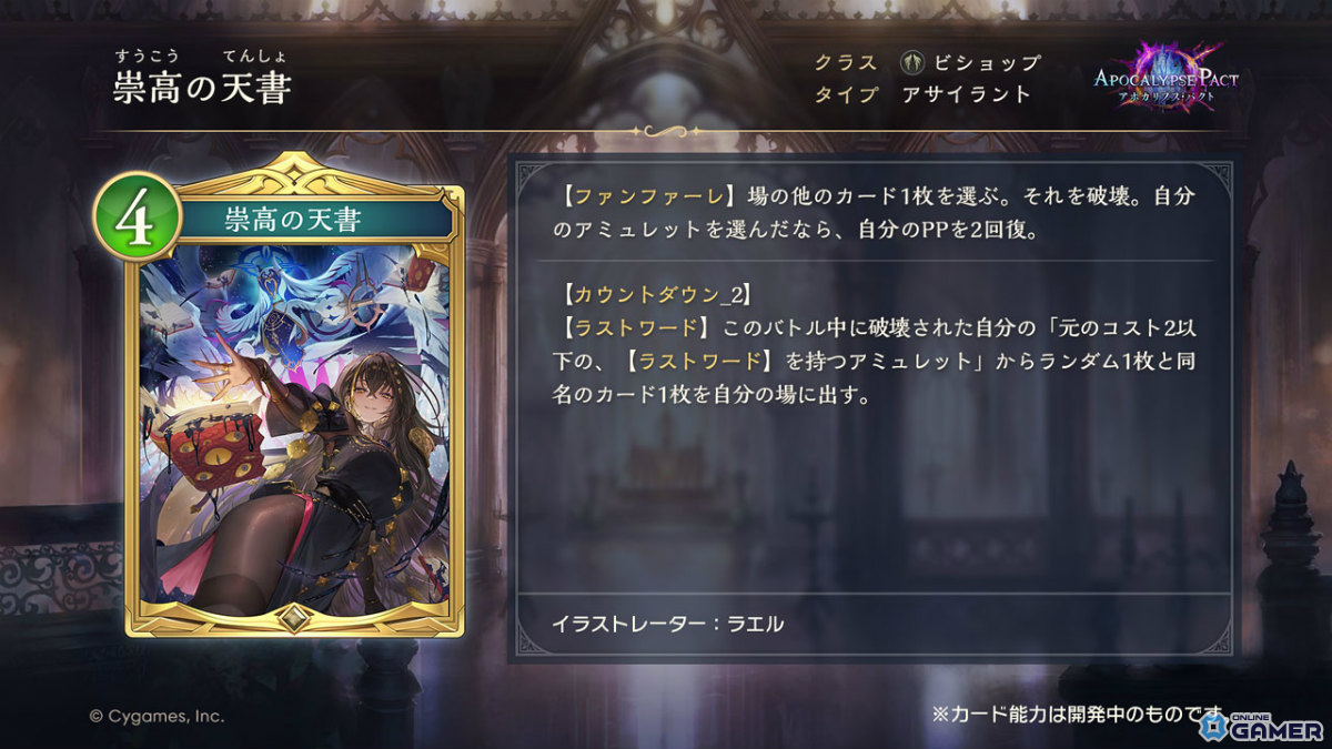 「シャドバWB」新弾“アポカリプス・パクト”2月26日実装!新カード10枚公開のスクリーンショット7