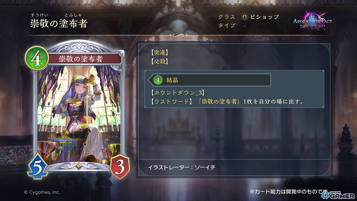 「シャドバWB」新弾“アポカリプス・パクト”2月26日実装!新カード10枚公開のスクリーンショット8