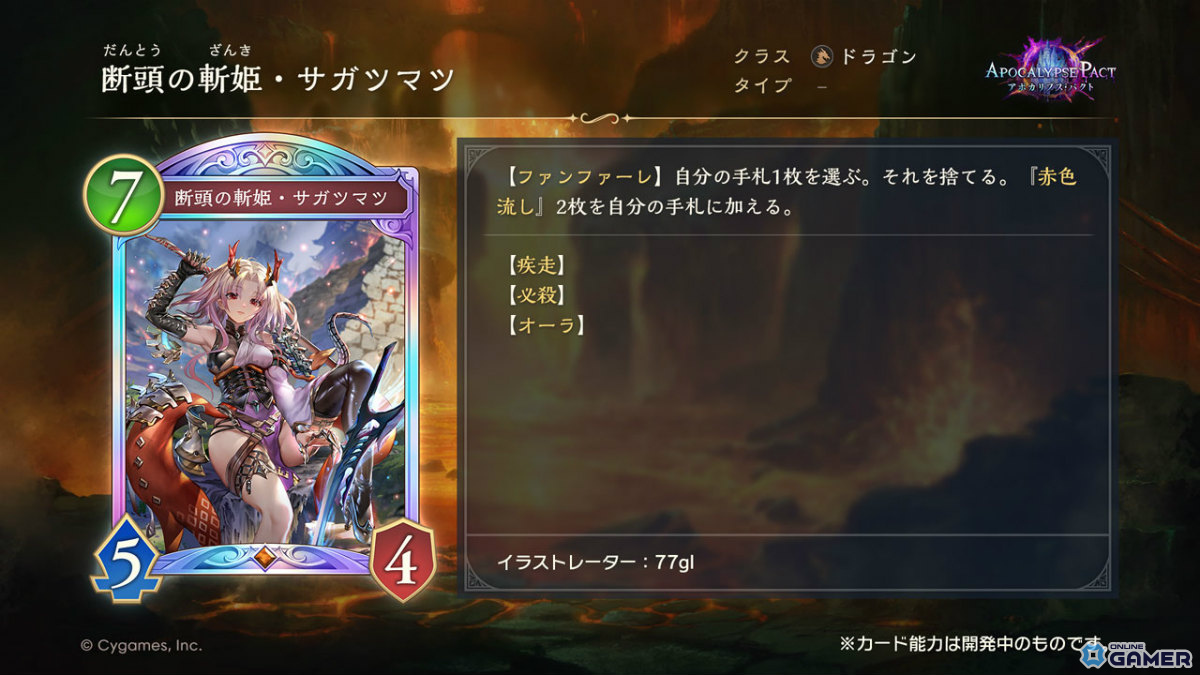 「シャドバWB」新弾“アポカリプス・パクト”2月26日実装!新カード10枚公開のスクリーンショット9