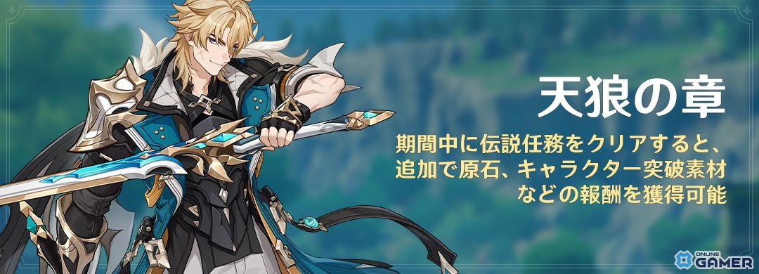 「原神」Ver.Luna V実装！新★5ファルカ（CV：杉田智和）登場＆フリンズ復刻のスクリーンショット10