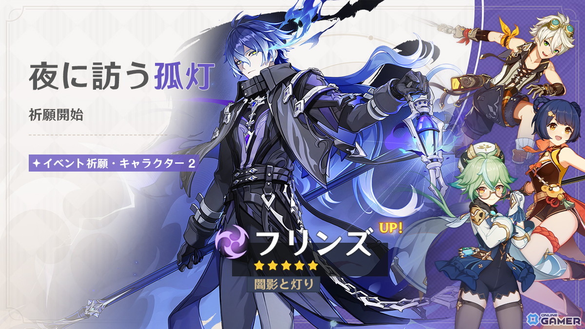 「原神」Ver.Luna V実装！新★5ファルカ（CV：杉田智和）登場＆フリンズ復刻のスクリーンショット6