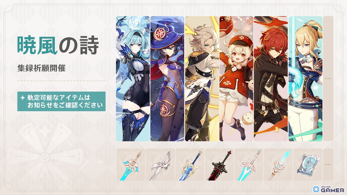 「原神」Ver.Luna V実装！新★5ファルカ（CV：杉田智和）登場＆フリンズ復刻のスクリーンショット9