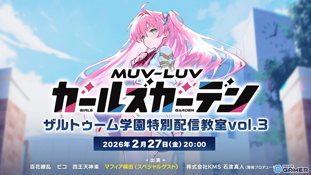 「マブラヴ ガールズガーデン」アプリ版3月3日配信決定!特別配信Vol.3も実施のスクリーンショット1