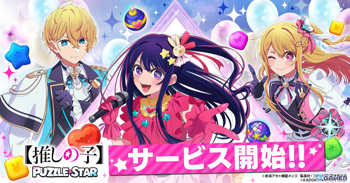 「【推しの子】Puzzle Star」正式リリース!平山寛菜氏監修の新衣装が登場―ピックアップは黒川あかね&有馬かなのスクリーンショット1