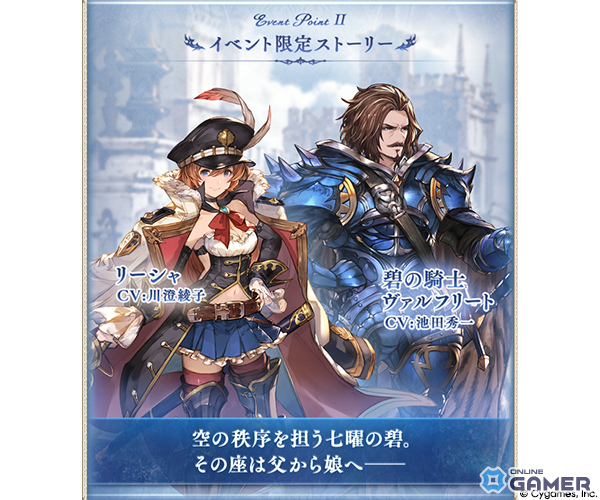 「グランブルーファンタジー」12周年イベント「PS, the Astrals…」2月26日開幕！七曜の騎士が集結のスクリーンショット3