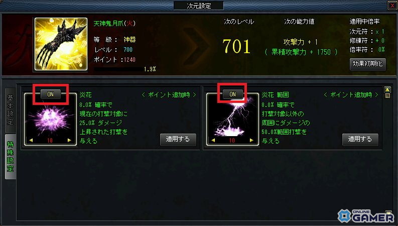 「新・天上碑」天神鬼月が登場―一次神器超えの新装備と専用エフェクト実装のスクリーンショット2
