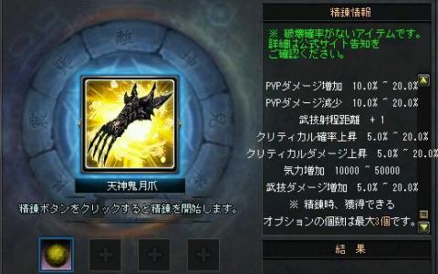 「新・天上碑」天神鬼月が登場―一次神器超えの新装備と専用エフェクト実装