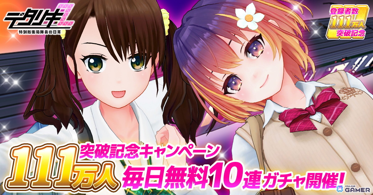 「デタリキZ」111万人突破！最大110連無料＆無償ジェム1万個超配布のスクリーンショット1