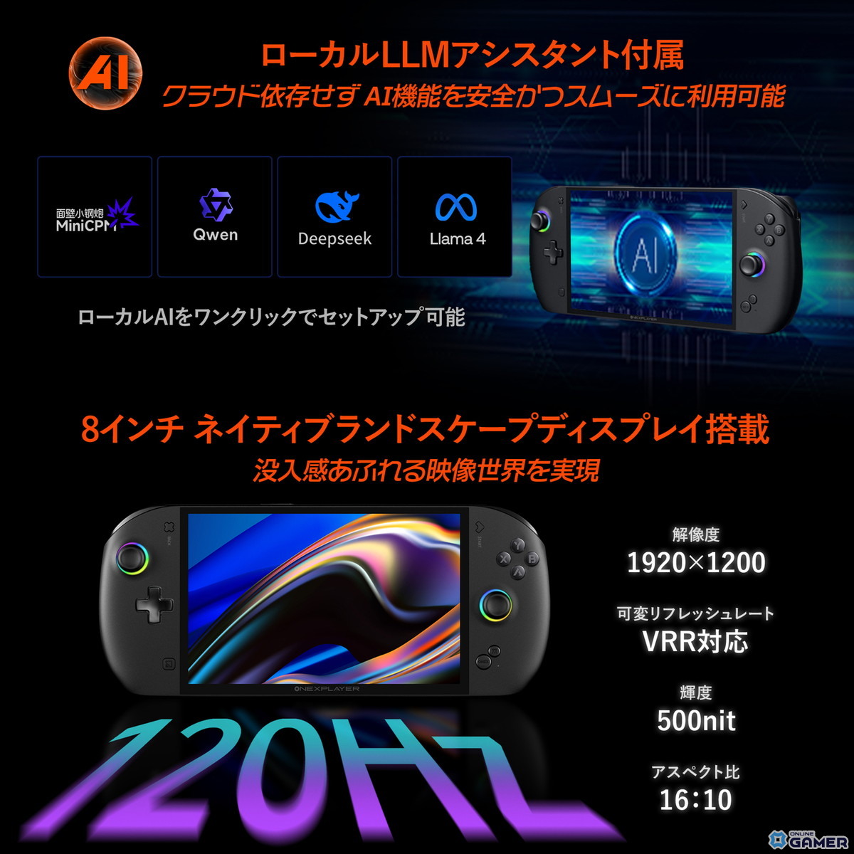 天空、Ryzen AI Max+ 395搭載の8インチPC「OneXFly APEX 国内正規版」発表のスクリーンショット4