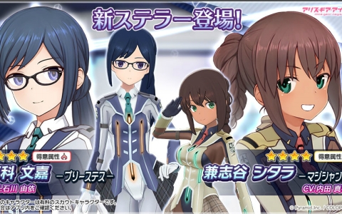 「アリス・ギア・アイギス」新ステラー文嘉＆シタラ実装！「成子坂リコレクション」復刻も同時開催