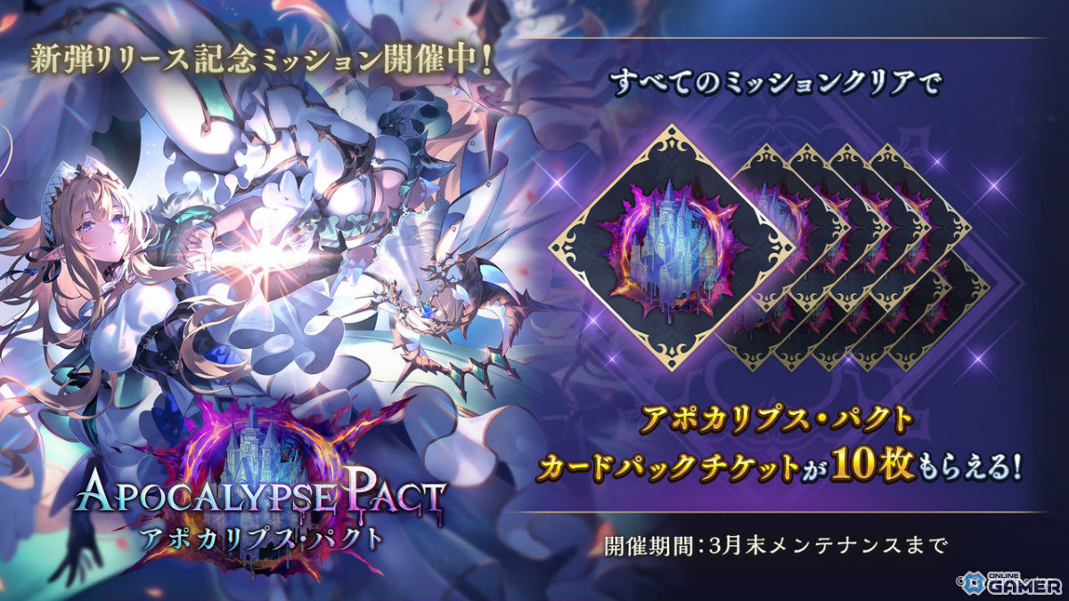 「Shadowverse: Worlds Beyond」第6弾「Apocalypse Pact」配信！完全オリジナルテーマ＆新能力“アクセラレート”“結晶”実装のスクリーンショット3