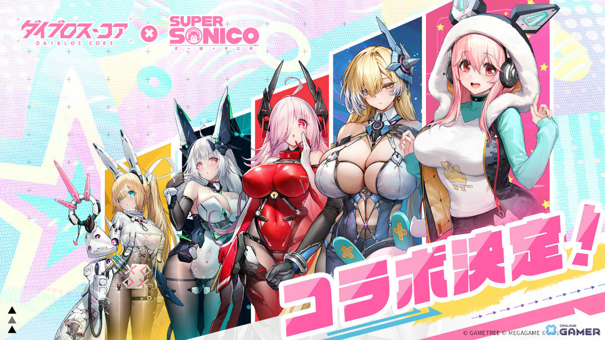 「ダイブロス・コア」×すーぱーそに子コラボ開催!期間限定参戦&Live2Dスキン実装へのスクリーンショット2