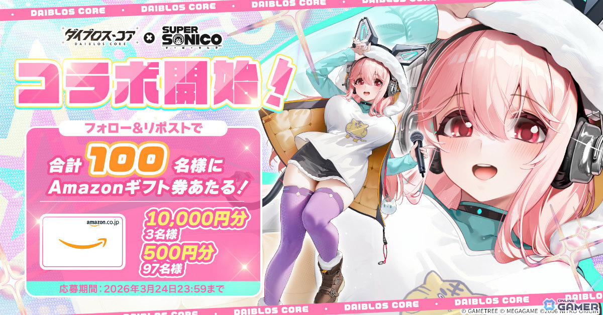 「ダイブロス・コア」×すーぱーそに子コラボ開催!期間限定参戦&Live2Dスキン実装へのスクリーンショット3