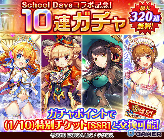 「神姫PROJECT」School Daysコラボ開催！SSR西園寺世界＆［鮮血の愛］ディアンケヒト登場のスクリーンショット1