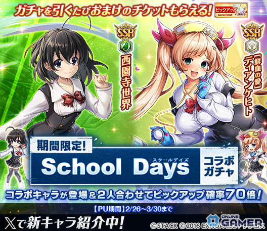 「神姫PROJECT」School Daysコラボ開催！SSR西園寺世界＆［鮮血の愛］ディアンケヒト登場のスクリーンショット2