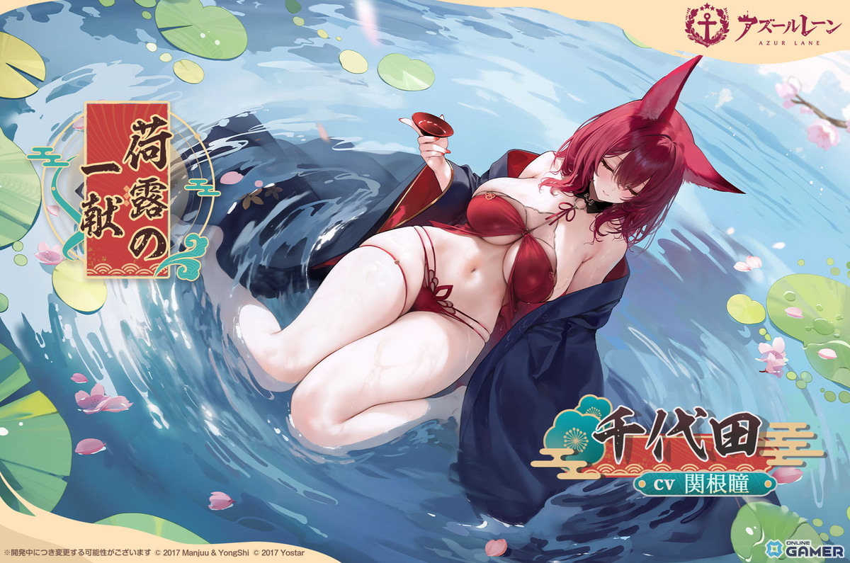 「アズールレーン」UR重巡洋艦モスクワ実装！イベント「春色旅籠Online」＆期間限定建造開催の画像