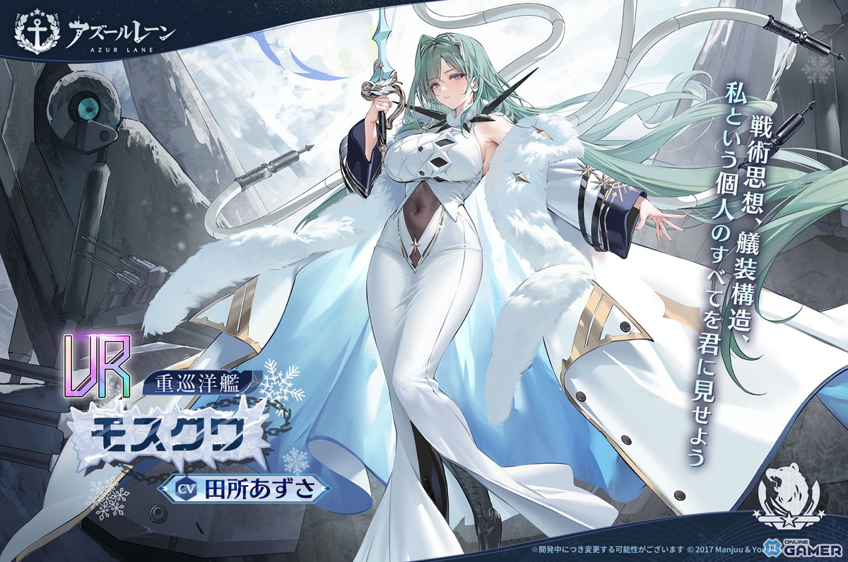 UR重巡洋艦「モスクワ」（CV：田所あずさ）