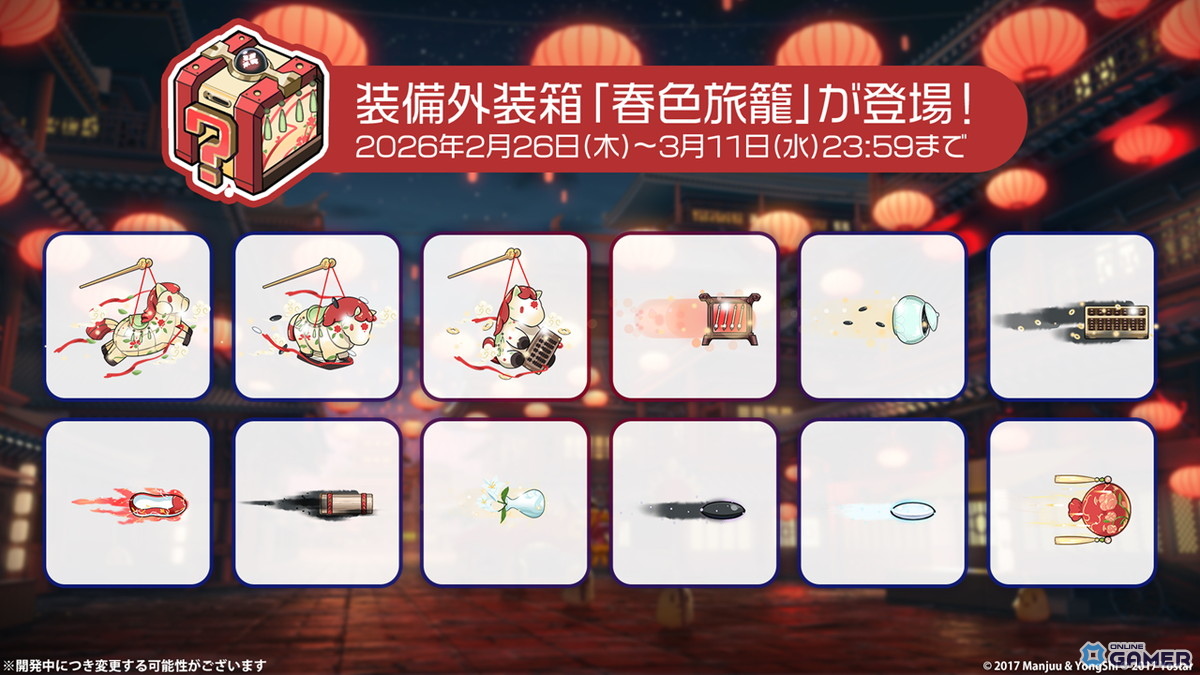 「アズールレーン」UR重巡洋艦モスクワ実装！イベント「春色旅籠Online」＆期間限定建造開催のスクリーンショット22