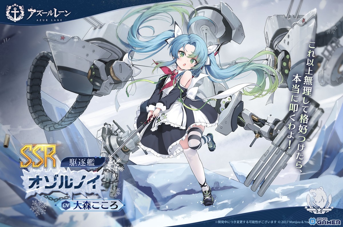 SSR駆逐艦「オゾルノイ」（CV：大森こころ）