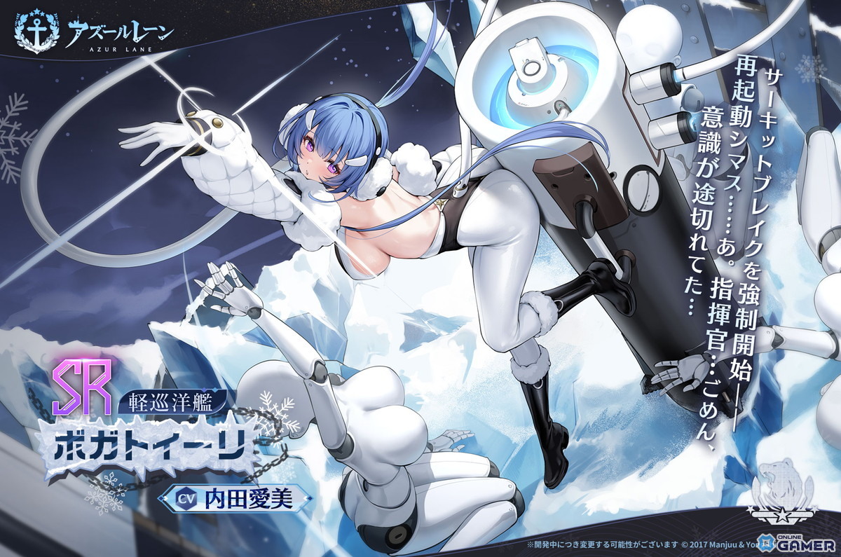 SR軽巡洋艦「ボガトィーリ」（CV：内田愛美）