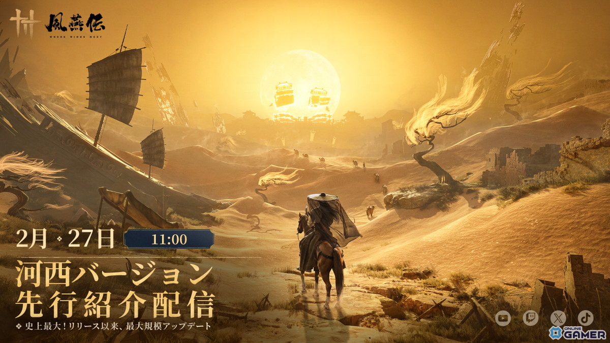「風燕伝:WhereWindsMeet」拡張“河西”第一章3月5日配信!玉門関マップ&新ボス幽霊船登場のスクリーンショット1