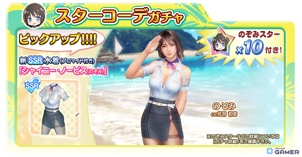 「DEAD OR ALIVE XVV」のぞみ（CV：花宮初奈）実装！最大10,000Vストーン＆SSR水着2着入手キャンペーン開催のスクリーンショット19