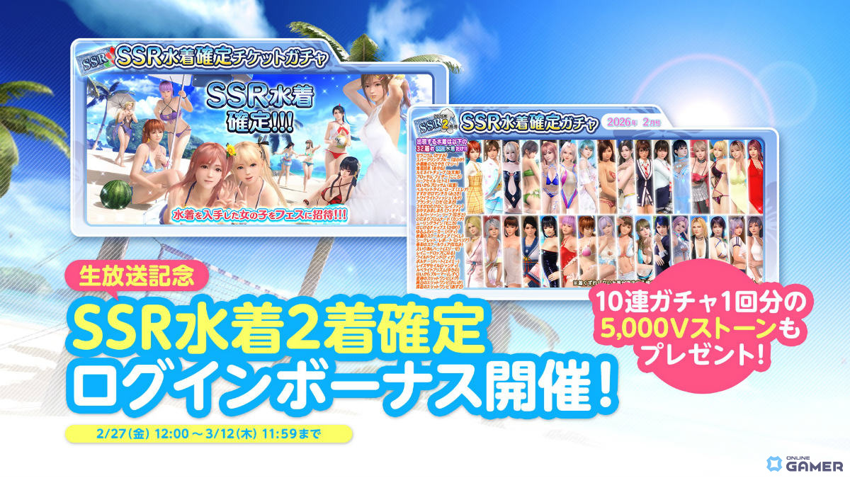 「DEAD OR ALIVE XVV」のぞみ（CV：花宮初奈）実装！最大10,000Vストーン＆SSR水着2着入手キャンペーン開催のスクリーンショット21