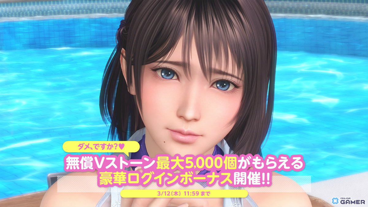 「DEAD OR ALIVE XVV」のぞみ（CV：花宮初奈）実装！最大10,000Vストーン＆SSR水着2着入手キャンペーン開催のスクリーンショット22