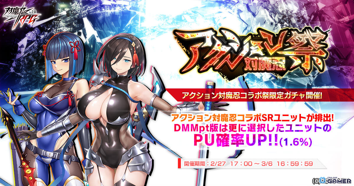 「対魔忍RPG」桃知凪＆倉持恵都が登場！アクション対魔忍コラボ祭ガチャ開催―SR排出率2倍のスクリーンショット1