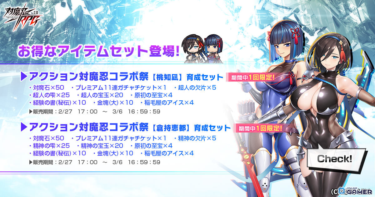 「対魔忍RPG」桃知凪＆倉持恵都が登場！アクション対魔忍コラボ祭ガチャ開催―SR排出率2倍のスクリーンショット4