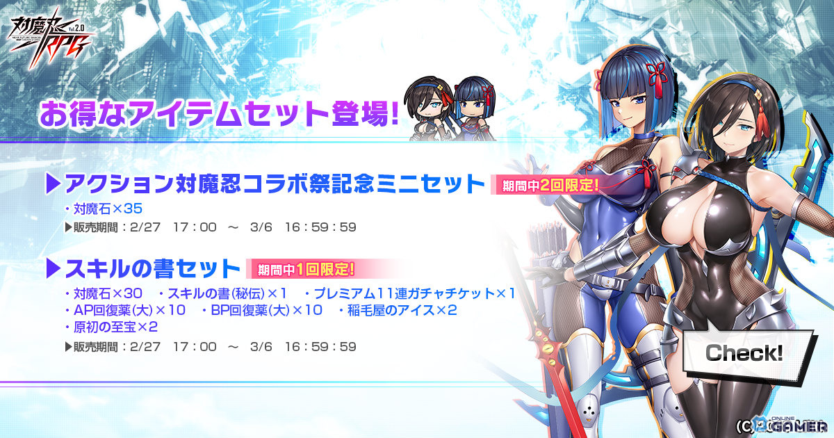 「対魔忍RPG」桃知凪＆倉持恵都が登場！アクション対魔忍コラボ祭ガチャ開催―SR排出率2倍のスクリーンショット5