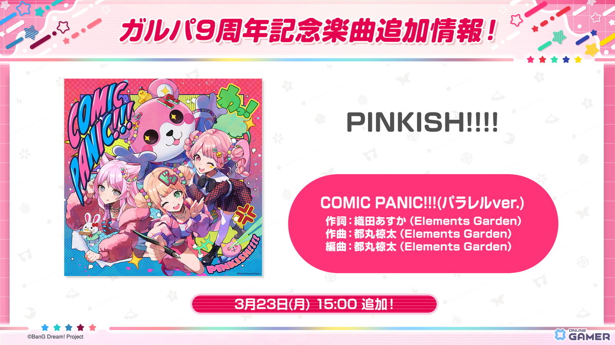 「バンドリ！ガールズバンドパーティ！」9周年新KV公開！v10.0.0で絞り込み強化＆限定ストーリー再読追加のスクリーンショット18