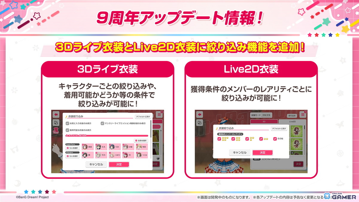 「バンドリ！ガールズバンドパーティ！」9周年新KV公開！v10.0.0で絞り込み強化＆限定ストーリー再読追加のスクリーンショット10