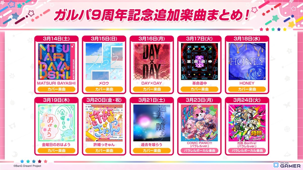 「バンドリ！ガールズバンドパーティ！」9周年新KV公開！v10.0.0で絞り込み強化＆限定ストーリー再読追加のスクリーンショット20