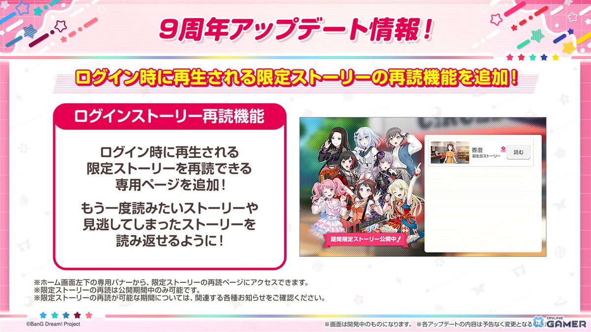 「バンドリ！ガールズバンドパーティ！」9周年新KV公開！v10.0.0で絞り込み強化＆限定ストーリー再読追加のスクリーンショット12