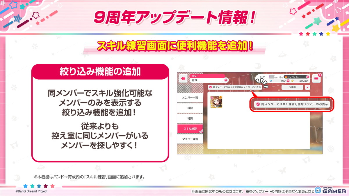 「バンドリ！ガールズバンドパーティ！」9周年新KV公開！v10.0.0で絞り込み強化＆限定ストーリー再読追加のスクリーンショット14