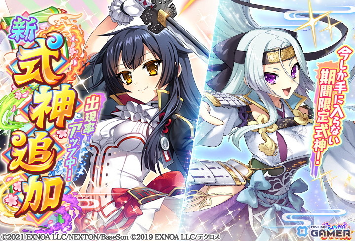 「あやかしランブル！」×「戦国†恋姫オンライン ～奥宴新史～」コラボ開催！★5織田久遠信長＆足利一葉義輝が実装のスクリーンショット2