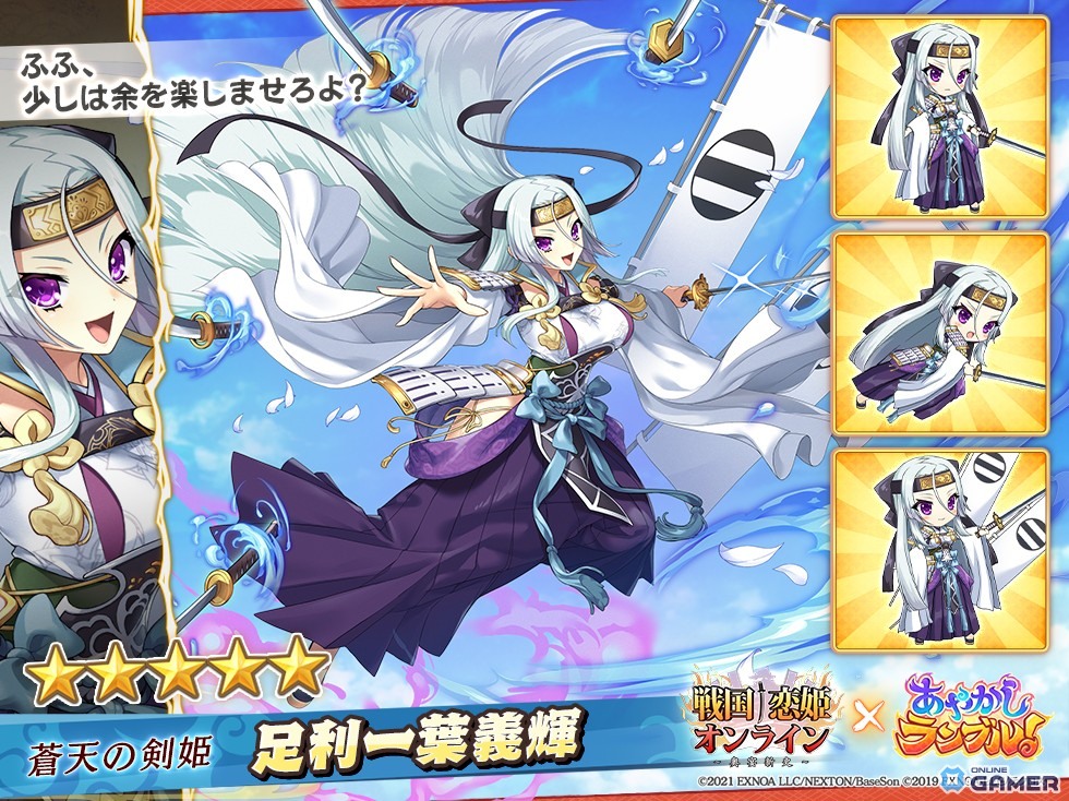 「あやかしランブル！」×「戦国†恋姫オンライン ～奥宴新史～」コラボ開催！★5織田久遠信長＆足利一葉義輝が実装のスクリーンショット4