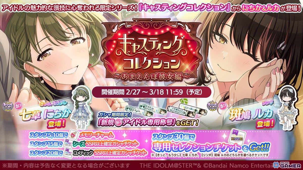 「アイドルマスター シャイニーカラーズ」キャスコレ開催！七草にちか＆斑鳩ルカがSSRで登場のスクリーンショット3