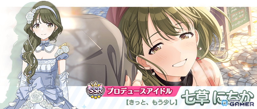 SSRプロデュースアイドル【きっと、もう少し】七草にちか
