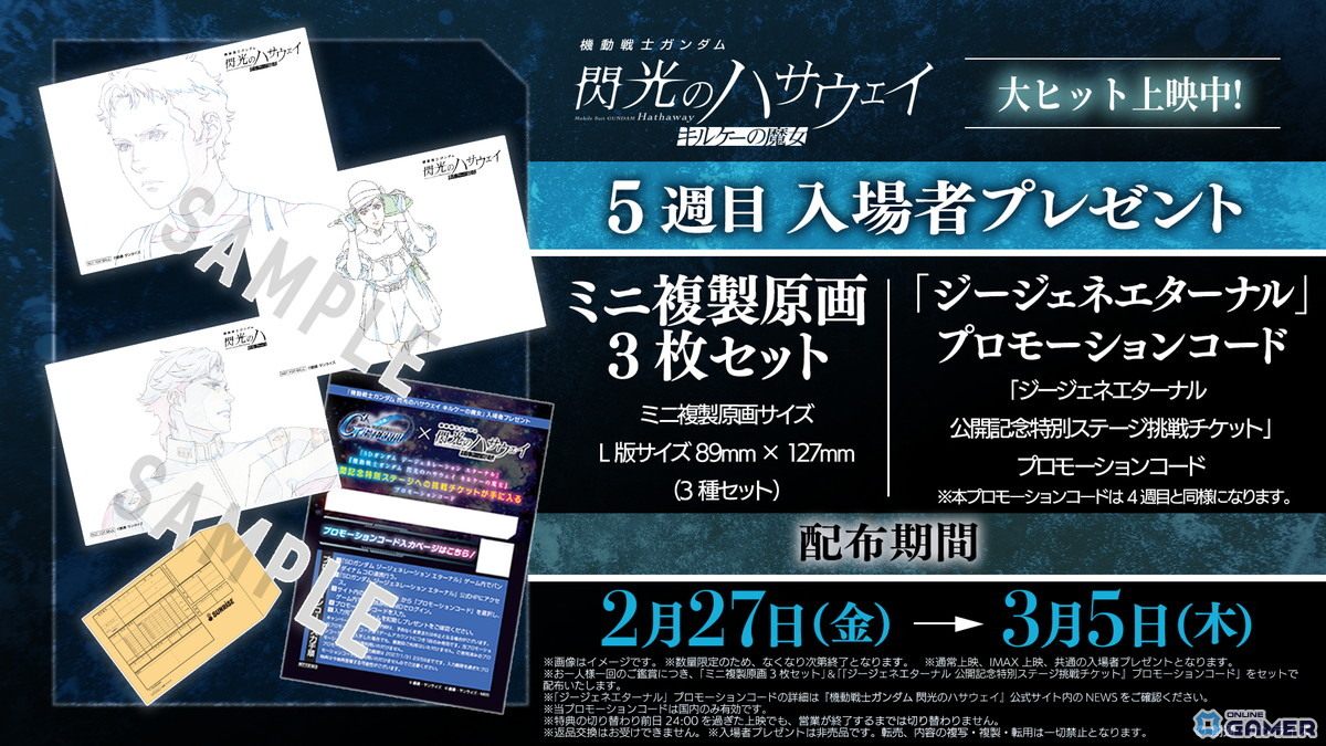 「SDガンダム ジージェネレーション エターナル」閃光のハサウェイ公開記念！SSRハサウェイ・ノア無料配布のスクリーンショット7