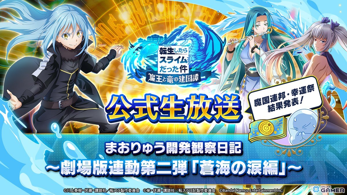 「転生したらスライムだった件 魔王と竜の建国譚」で劇場版連動イベント開催！ユラ（CV：大西沙織）登場のスクリーンショット11